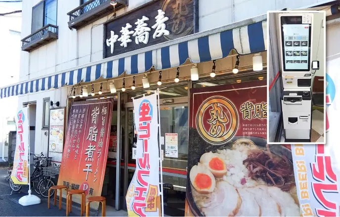 中華蕎麦 丸めの店舗写真