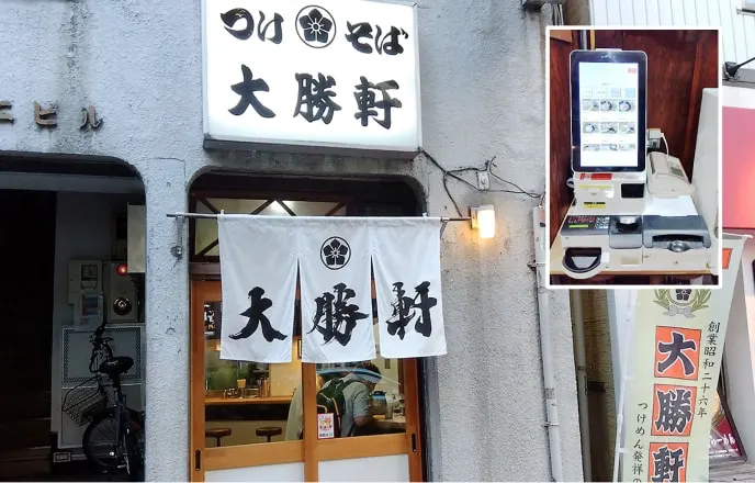 中野大勝軒の店舗写真