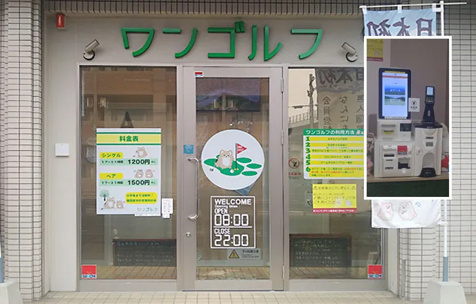 ワンゴルフの店舗写真