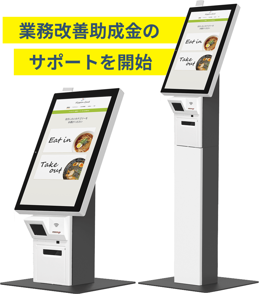 業務改善助成金のサポートを開始