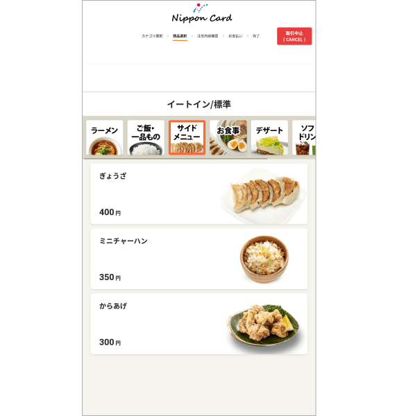 商品選択（リストボタンタイプ）