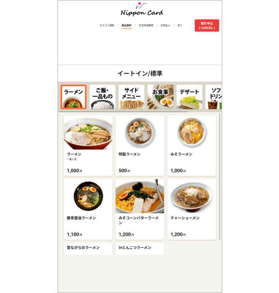 商品選択（タイルボタンタイプ）
