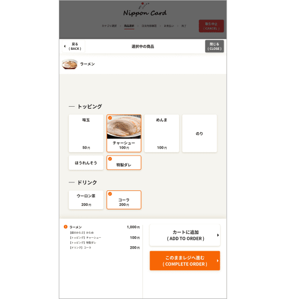 追加注文