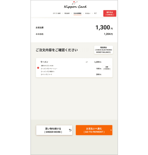 注文内容確認