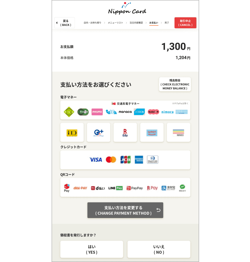 キャッシュレス 決済方法選択