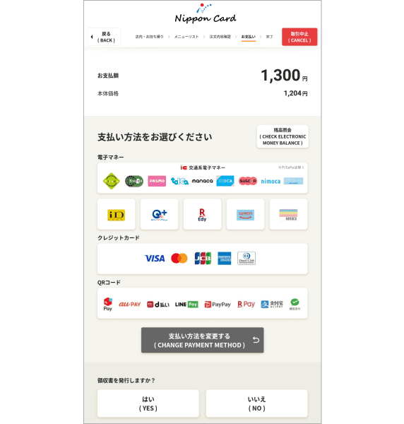 キャッシュレス 決済方法選択